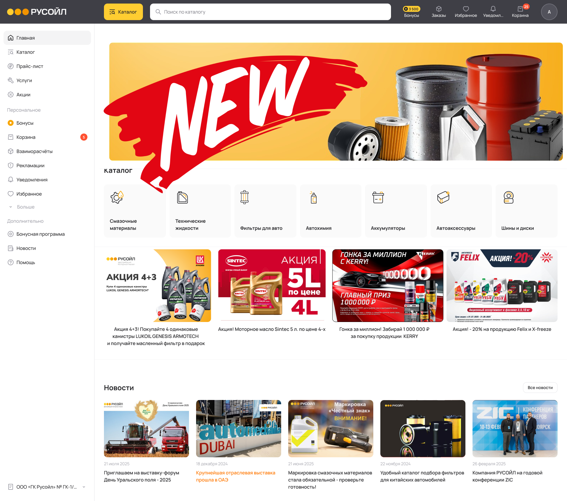 Личный кабинет у РУСОЙЛ обновился и готов к использованию!