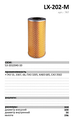 Масляный фильтр LUXE LX-202-M