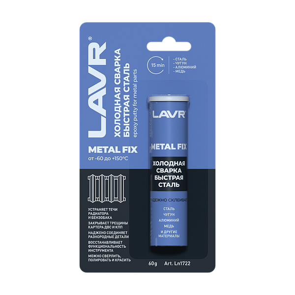 Холодная сварка Быстрая сталь MetalFIX LAVR  60гр. Ln1722