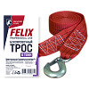 Буксировочный трос FELIX 6 т. с 2-мя крюками