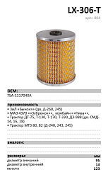 Топливный фильтр  LUXE LX-306-Т