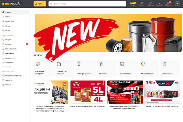 Личный кабинет у РУСОЙЛ обновился и готов к использованию!