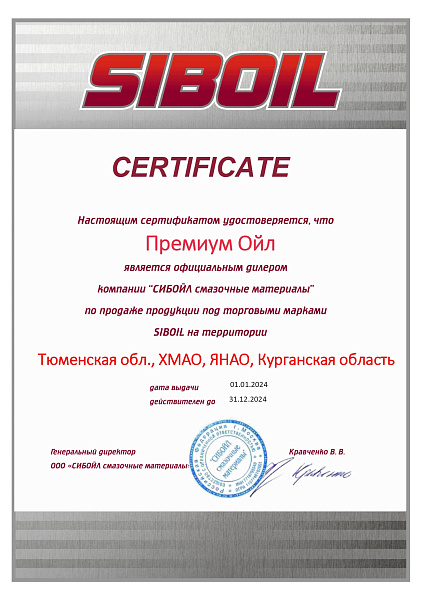 24_Siboil_2024.jpg