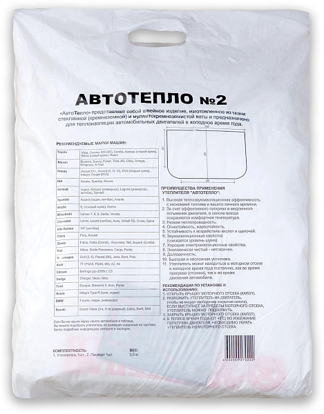 Автотепло №2 утеплитель автомобильный огнестойкий 142х88 см.