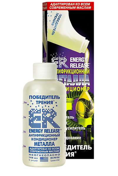Антифрикционный кондиционер металла ENERGY RELEASE  148мл. ER5(P001RU)